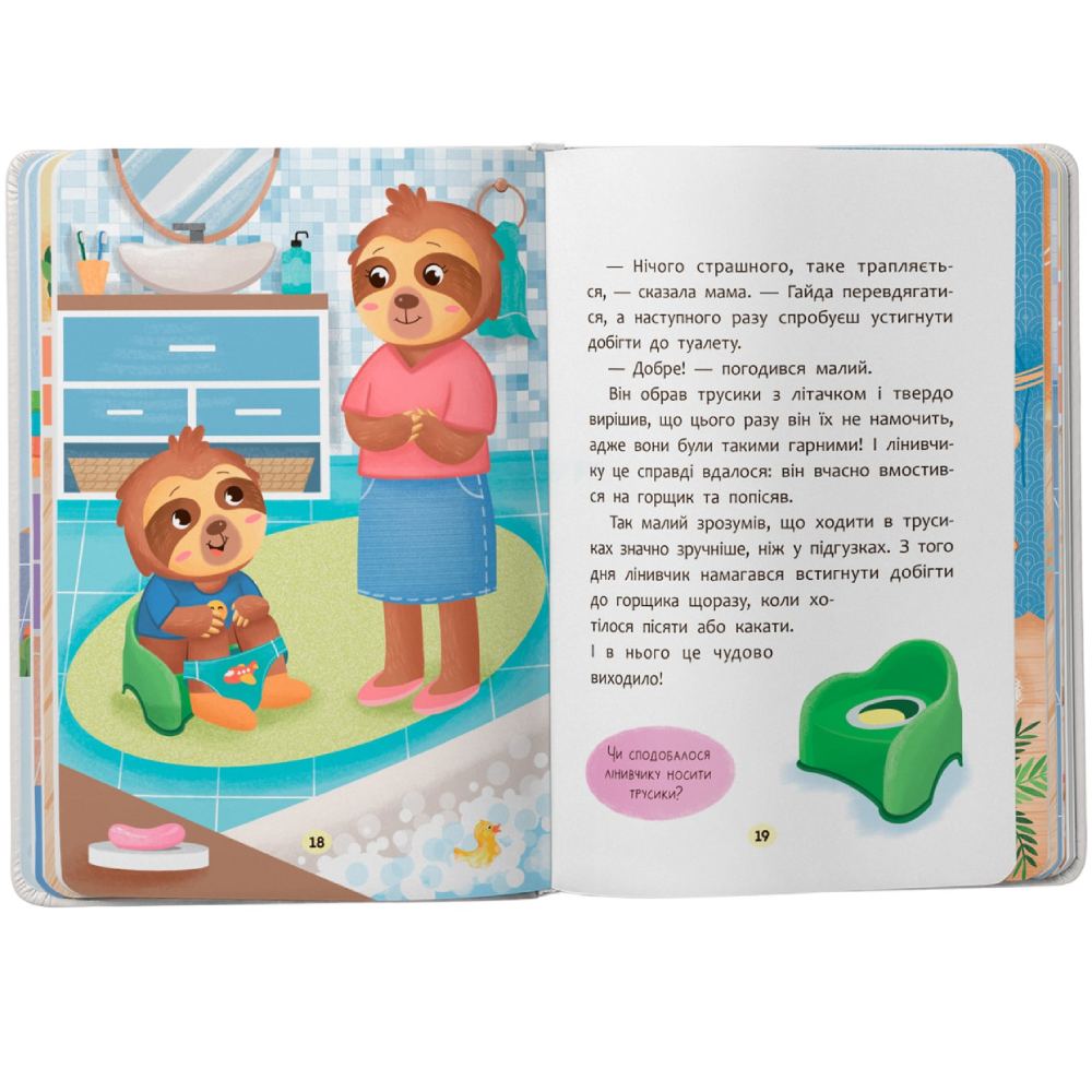Книга КРИСТАЛ БУК Казочки для найменших. Казочки-привчалки. Учуся ходити на горщик 2024 (978-617-547-551-5) Издательство Кристал Бук