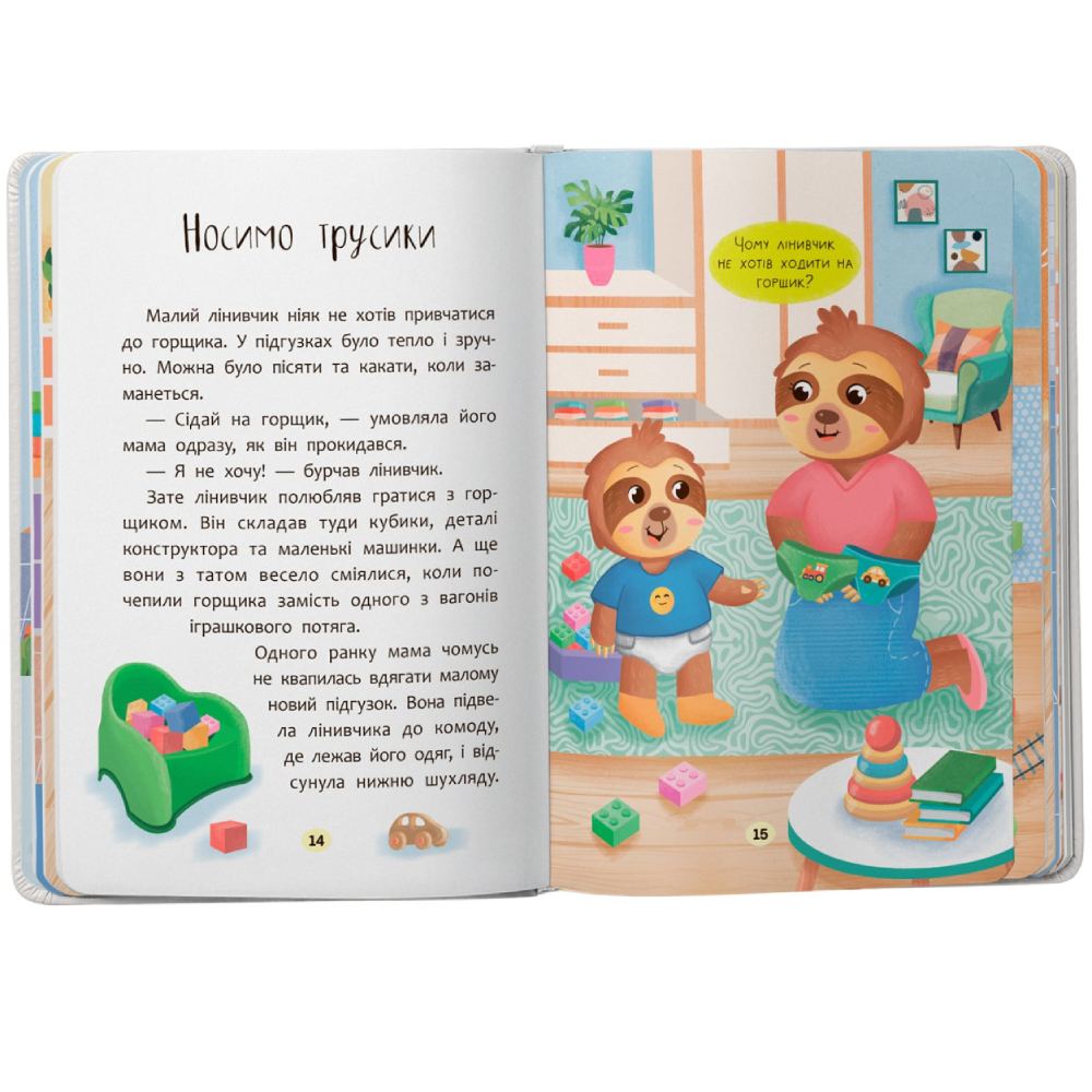 Книга КРИСТАЛ БУК Казочки для найменших. Казочки-привчалки. Учуся ходити на горщик 2024 (978-617-547-551-5) Авторы Ольга Юровская