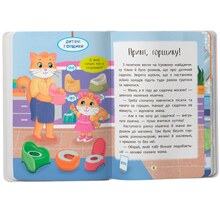 Книга КРИСТАЛ БУК Казочки для найменших. Казочки-привчалки. Учуся ходити на горщик 2024 (978-617-547-551-5)