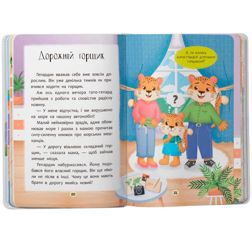 Книга КРИСТАЛ БУК Казочки для найменших. Казочки-привчалки. Учуся ходити на горщик 2024 (978-617-547-551-5) Вид детской литературы для самых маленьких