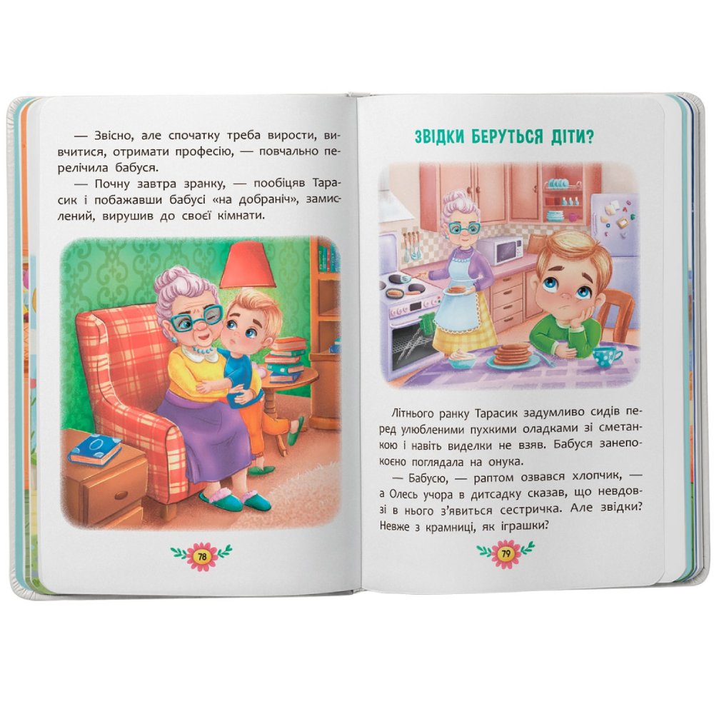 Фото 15 Книга КРИСТАЛ БУК Пізнавальні казки 2025 (978-617-547-553-9)