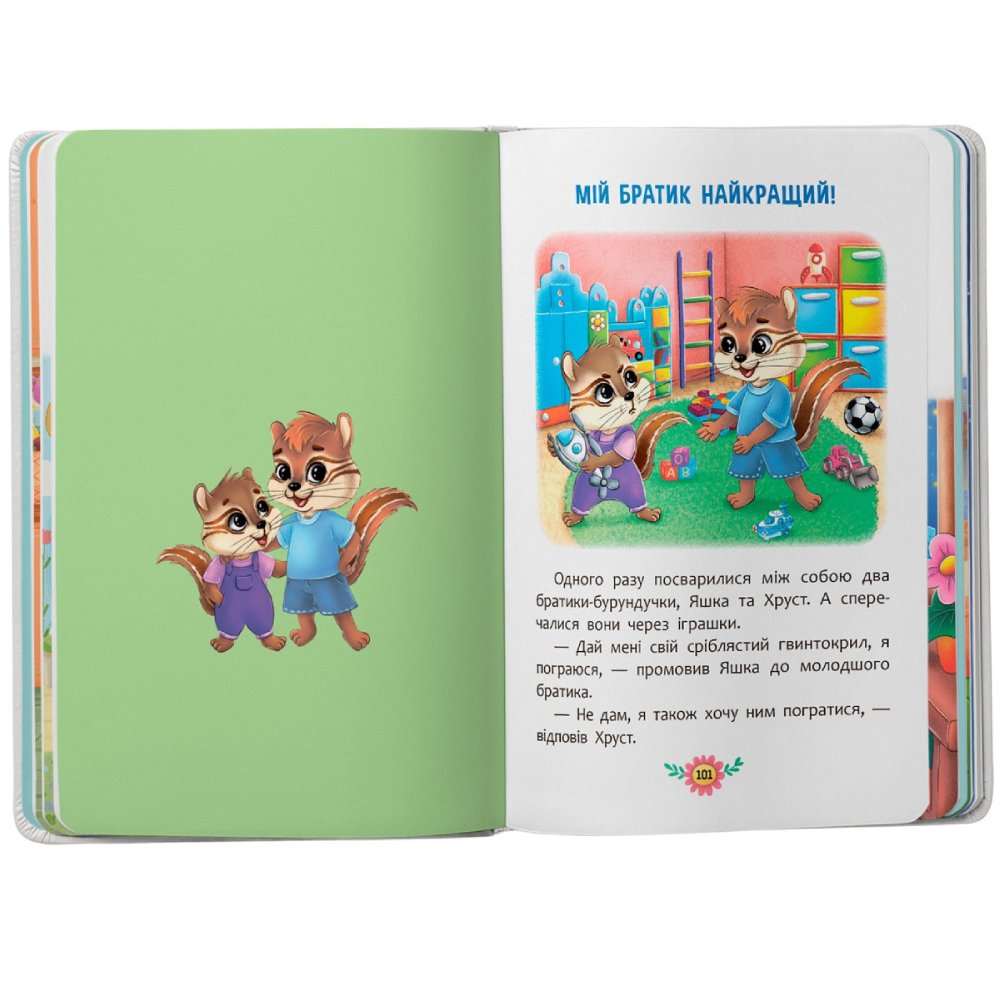 Фото 18 Книга КРИСТАЛ БУК Пізнавальні казки 2025 (978-617-547-553-9)