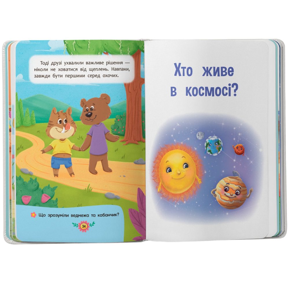 Огляд Книга КРИСТАЛ БУК Пізнавальні казки 2025 (978-617-547-553-9)