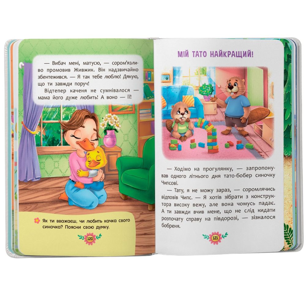 Фото 17 Книга КРИСТАЛ БУК Пізнавальні казки 2025 (978-617-547-553-9)