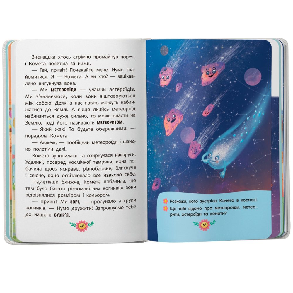 Зображення Книга КРИСТАЛ БУК Пізнавальні казки 2025 (978-617-547-553-9)