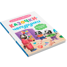 Книга КРИСТАЛ БУК "Сказочки для найменших.
