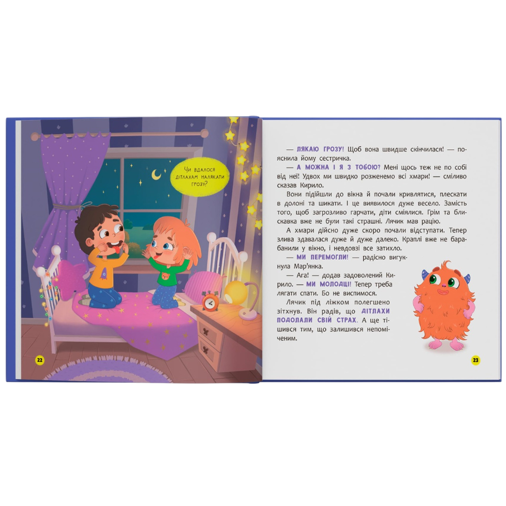Фото Книга КРИСТАЛ БУК "Монстрик, який нічого не боявся" (9786175475751)