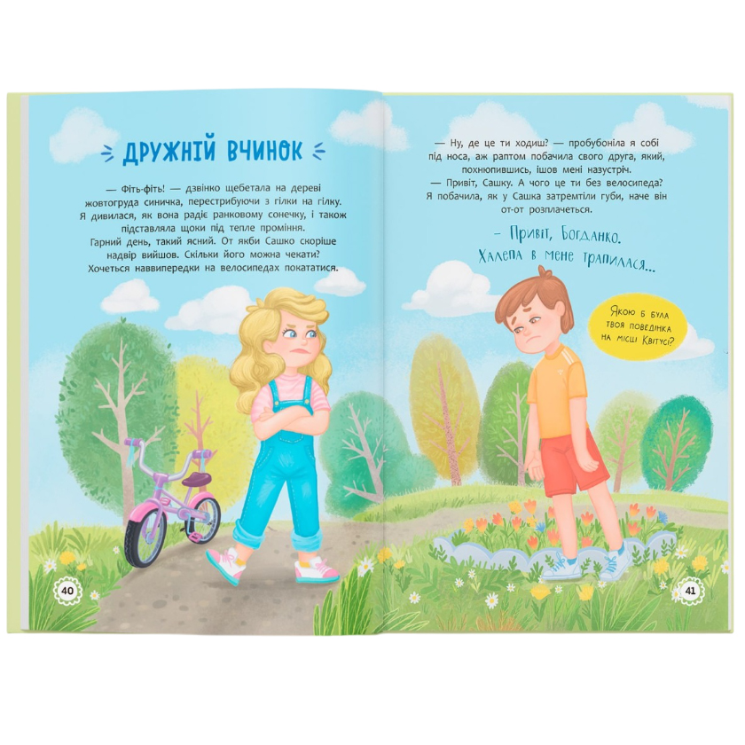 Книга КРИСТАЛ БУК "Квітуся. Нові пригоди непосидливої дівчиська" (9786175475768) Кількість сторінок 112