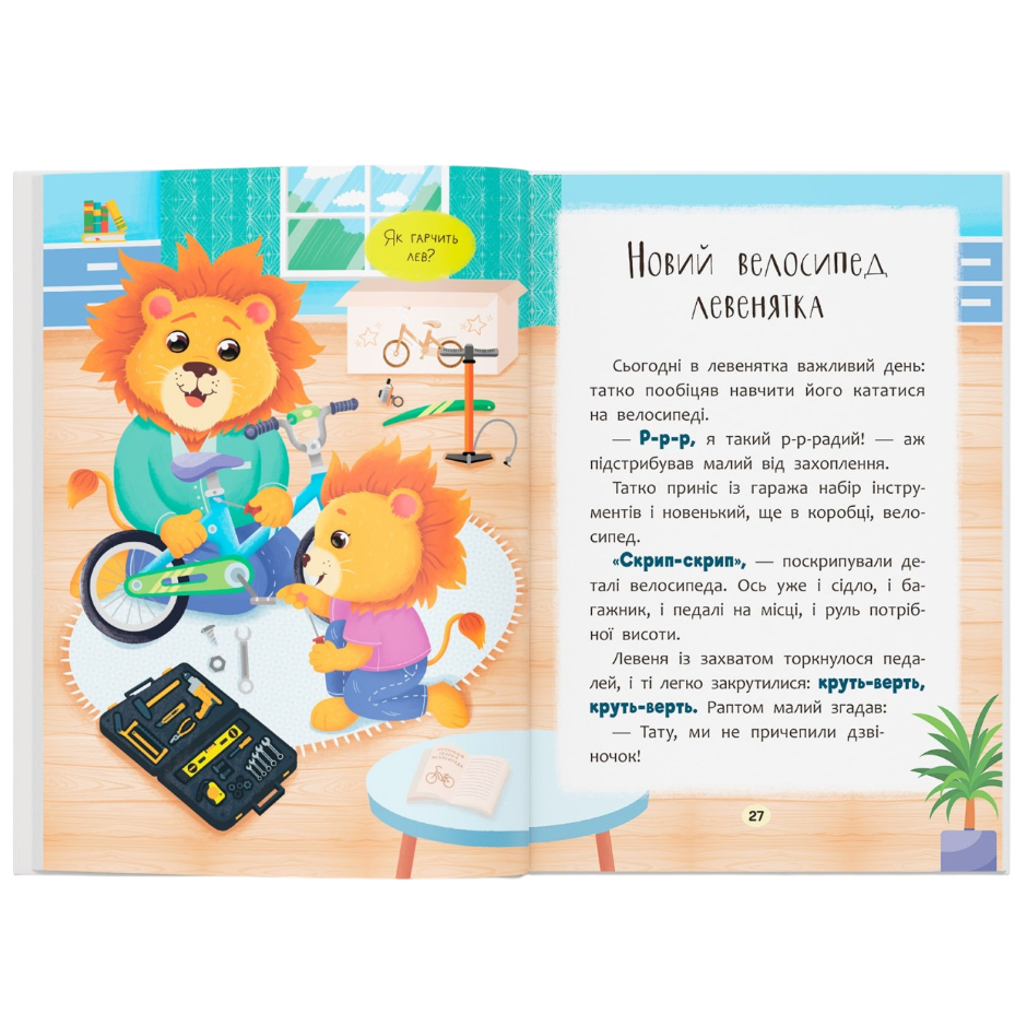 В інтернет магазині Книга КРИСТАЛ БУК "Сказочки для найменших. Сказочки-розмовлялки. Вимовляю перші звуки!" (9786175475799)