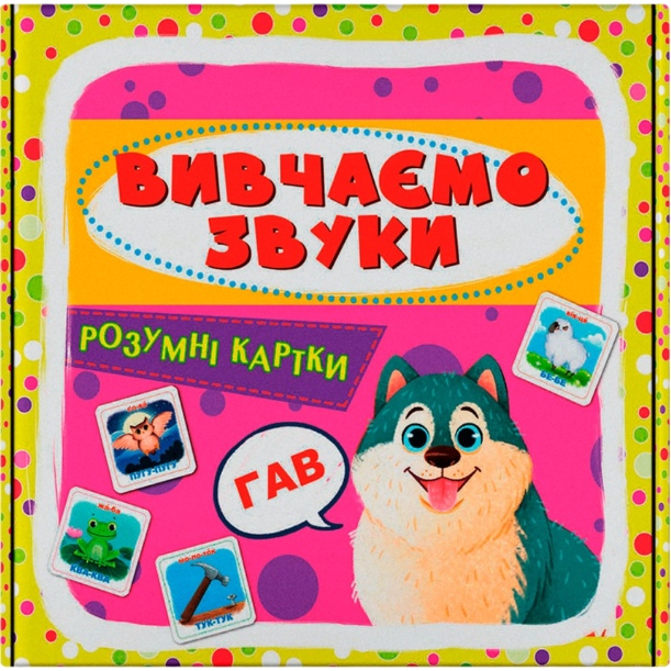 Умные карточки КРИСТАЛ БУК Изучаем звуки 30 шт (978-617-547-495-2) Умные карточки КРИСТАЛ БУК Изучаем звуки 30 шт (978-617-547-495-2)