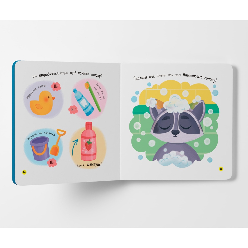 Фото КНИГА КРИСТАЛ БУК Самостійний малюк. Люблю купатися (978-617-547-496-9)