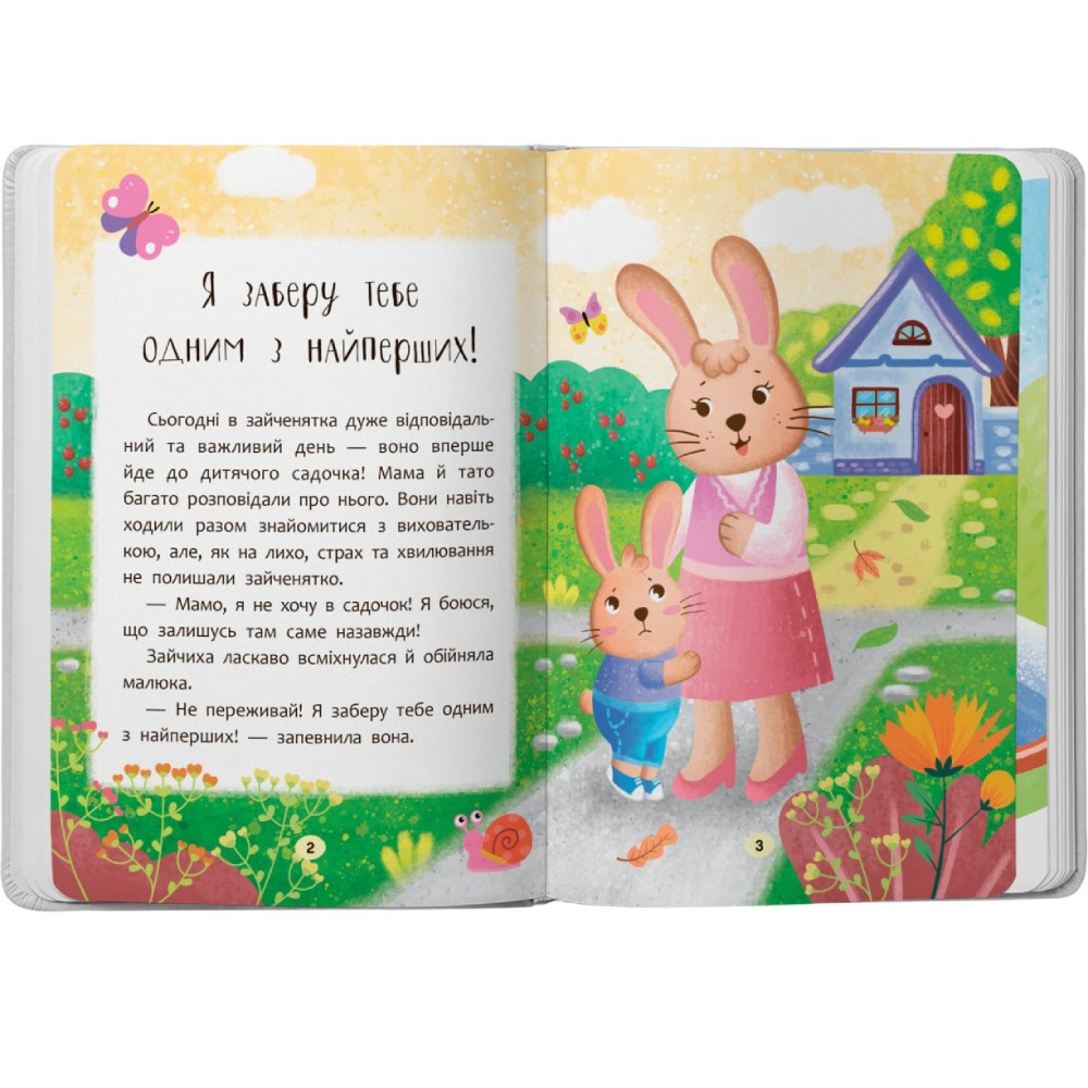 Книга КРИСТАЛ БУК Козочки-росталки. Я йду до садочка (978-617-547-503-4) Вид дитячої літератури для наймолодших