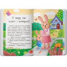 Книга КРИСТАЛ БУК Козочки-росталки. Я йду до садочка (978-617-547-503-4)