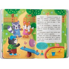 Книга КРИСТАЛ БУК Козочки-росталки. Я йду до садочка (978-617-547-503-4)