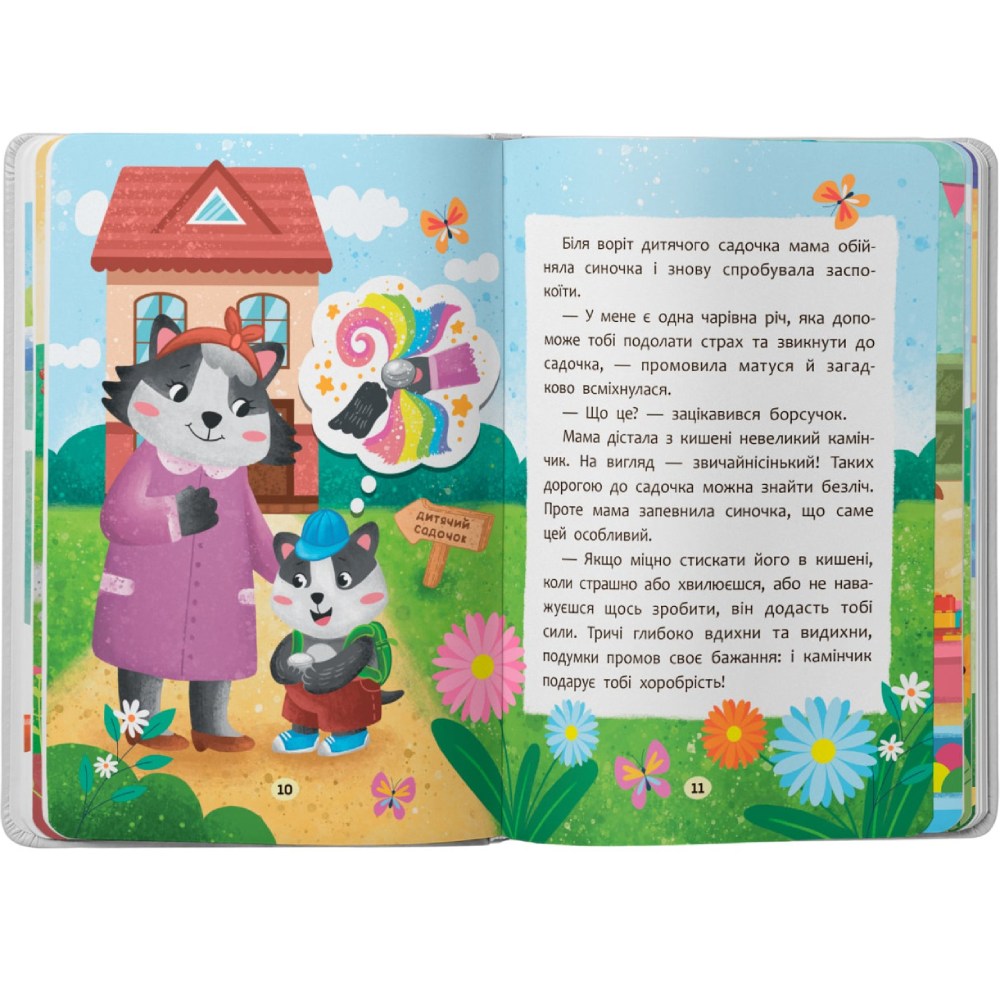 Книга КРИСТАЛ БУК Козочки-росталки. Я йду до садочка (978-617-547-503-4) Автори Ольга Юровська