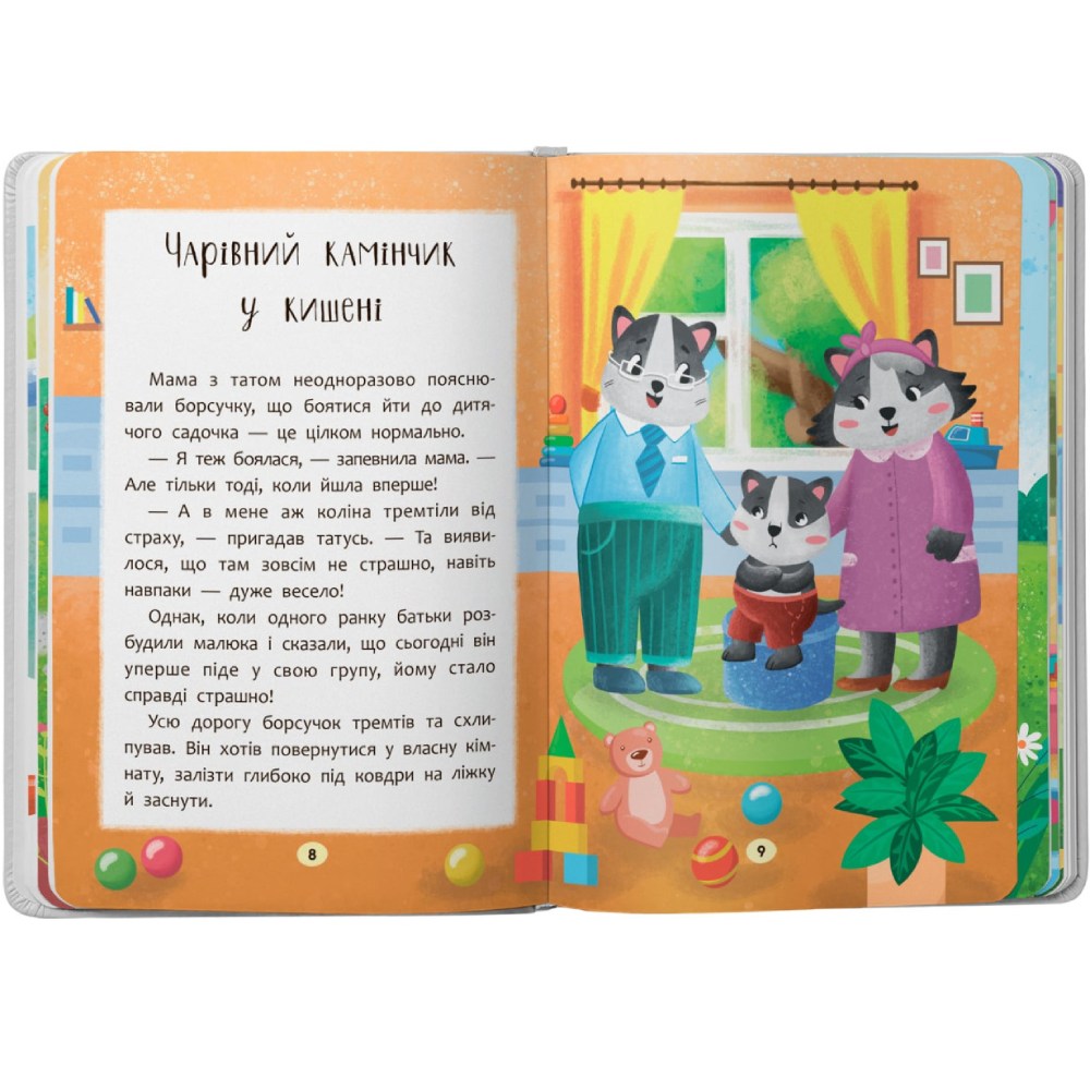 Книга КРИСТАЛ БУК Козочки-росталки. Я йду до садочка (978-617-547-503-4) Видавництво Кристал Бук