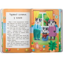 Книга КРИСТАЛ БУК Козочки-росталки. Я йду до садочка (978-617-547-503-4)