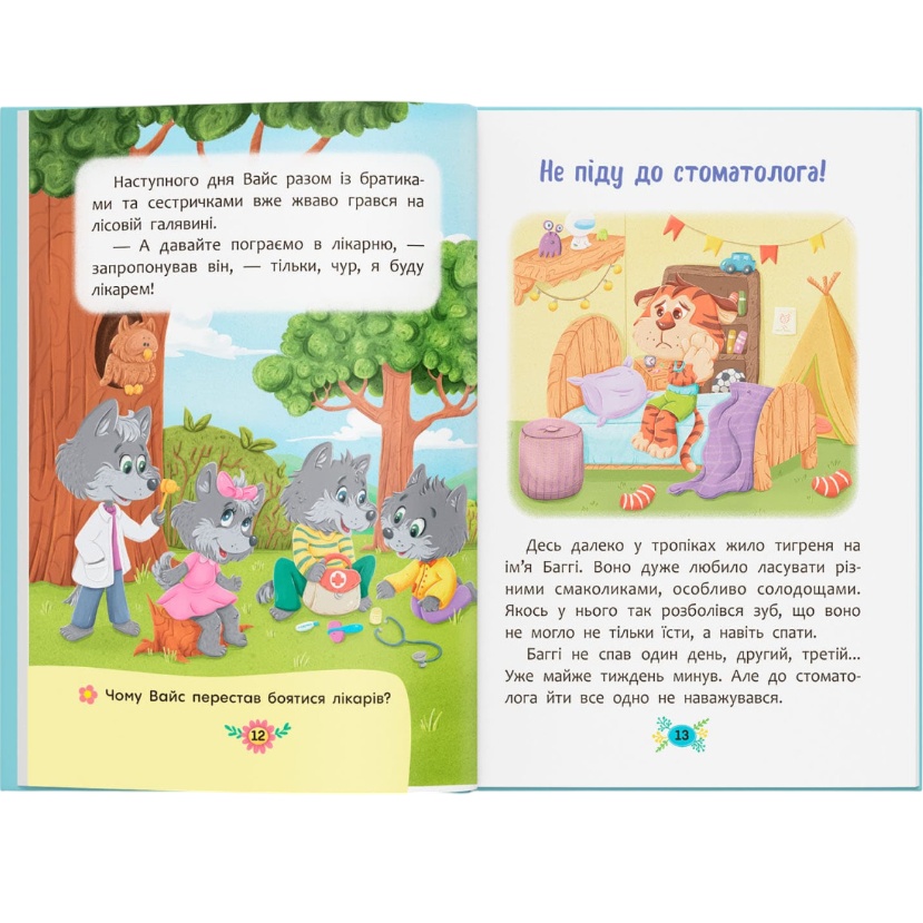 Зовнішній вигляд КНИГА КРИСТАЛ БУК Корисні казки. Навіщо потрібні лікарі? (978-617-547-506-5)