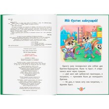 КНИГА КРИСТАЛ БУК Корисні казки. Я люблю свою сім'ю! (978-617-547-507-2)