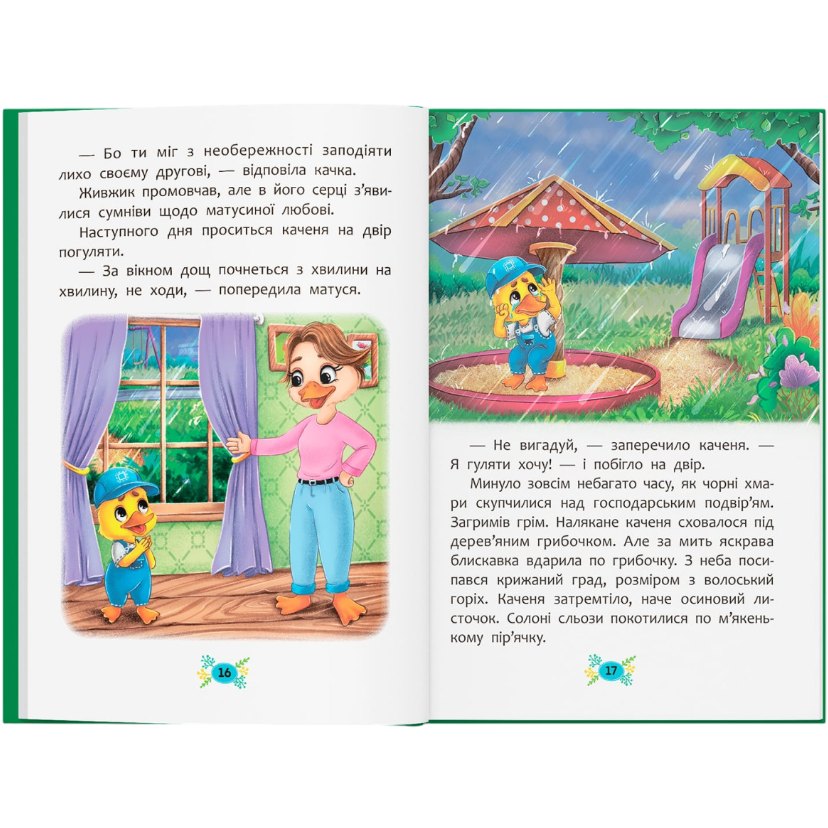 Фото КНИГА КРИСТАЛ БУК Корисні казки. Я люблю свою сім'ю! (978-617-547-507-2)