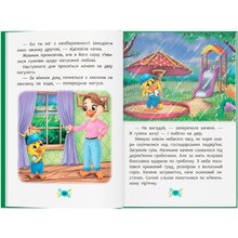 КНИГА КРИСТАЛ БУК Корисні казки. Я люблю свою сім'ю! (978-617-547-507-2)