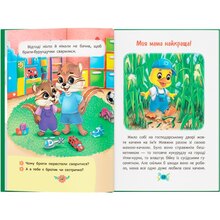 КНИГА КРИСТАЛ БУК Корисні казки. Я люблю свою сім'ю! (978-617-547-507-2)