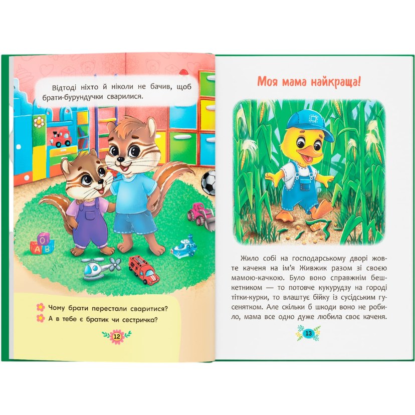 КНИГА КРИСТАЛ БУК Корисні казки. Я люблю свою сім'ю! (978-617-547-507-2) Автори Олена Йігітер