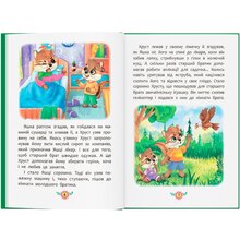 КНИГА КРИСТАЛ БУК Корисні казки. Я люблю свою сім'ю! (978-617-547-507-2)