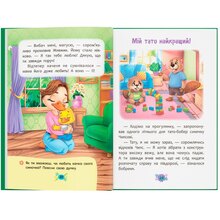 КНИГА КРИСТАЛ БУК Корисні казки. Я люблю свою сім'ю! (978-617-547-507-2)