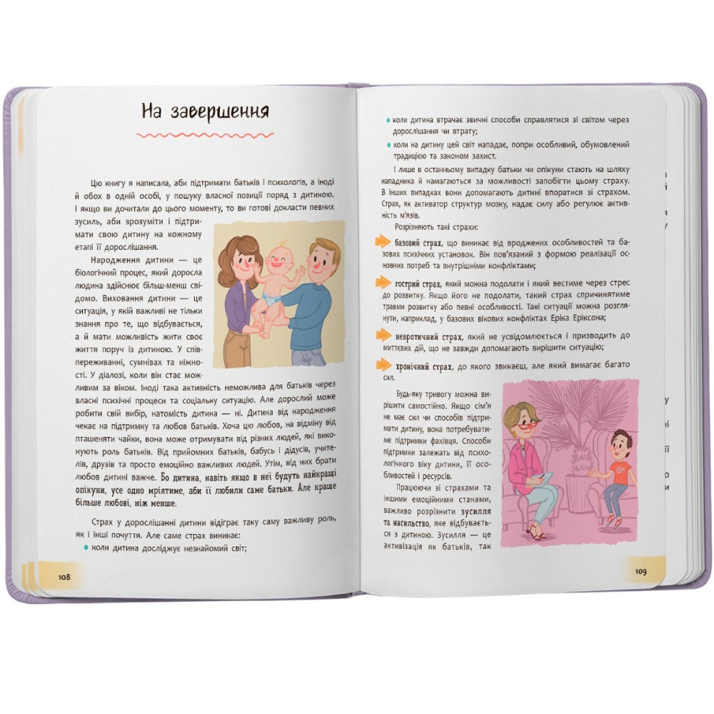 В Україні Книга КРИСТАЛ БУК Зрозуміла психологія. Дитячі страхи і як їх приручити (978-617-547-508-9)