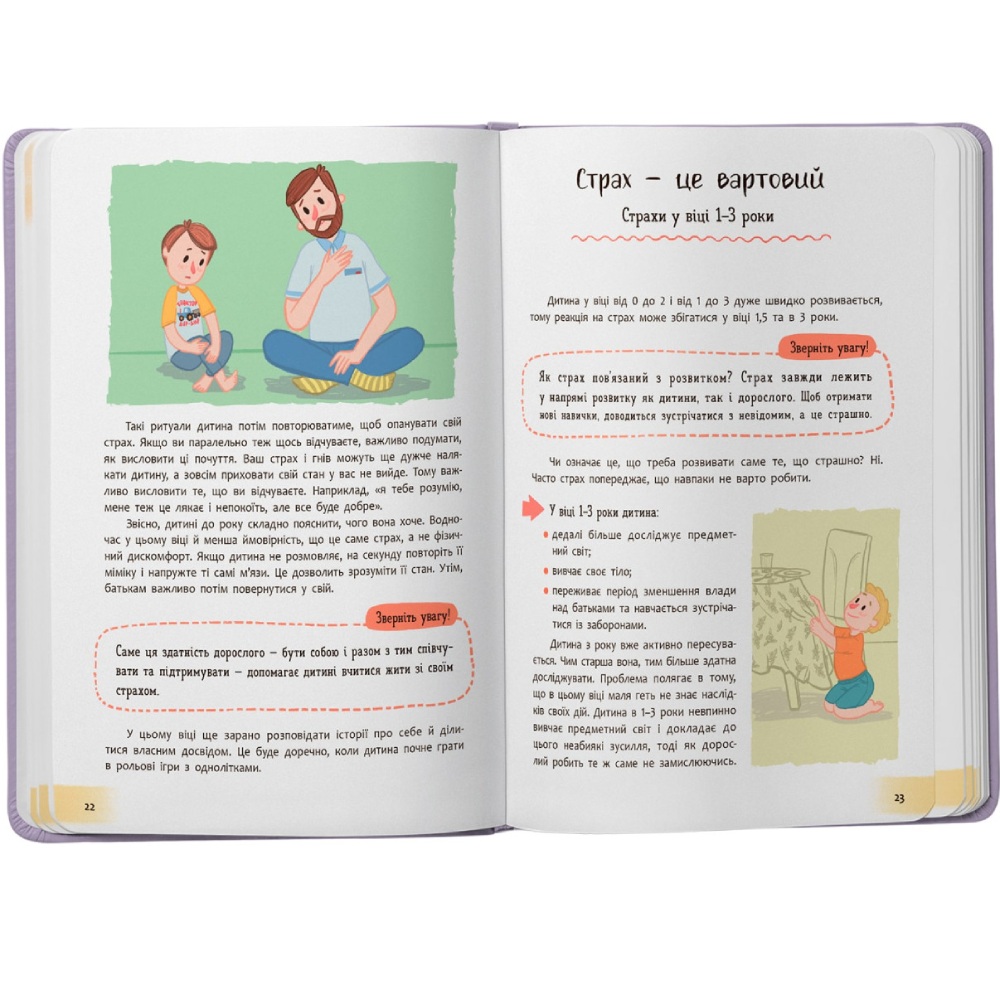 Книга КРИСТАЛ БУК Зрозуміла психологія. Дитячі страхи і як їх приручити (978-617-547-508-9) Кількість сторінок 112