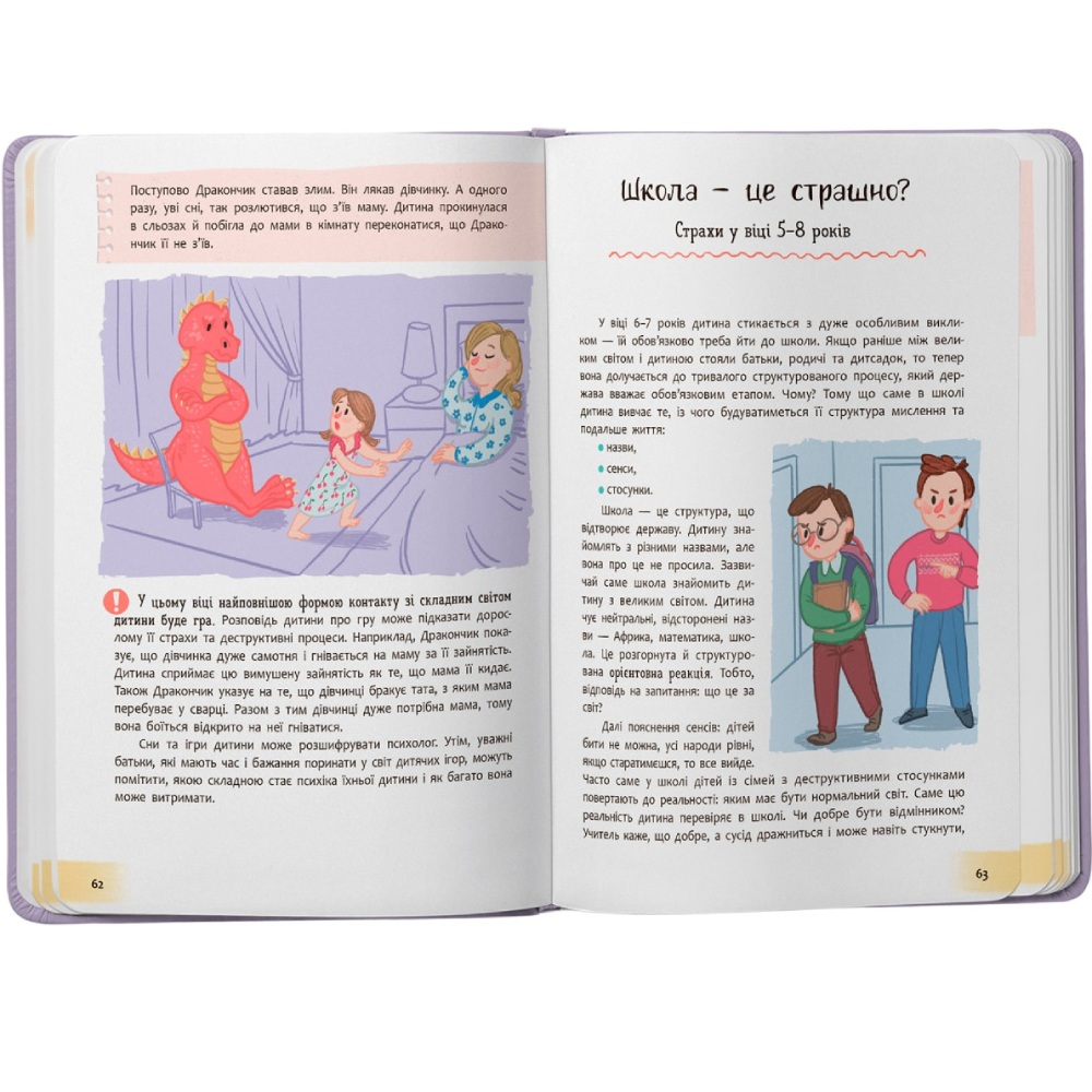Замовити Книга КРИСТАЛ БУК Зрозуміла психологія. Дитячі страхи і як їх приручити (978-617-547-508-9)