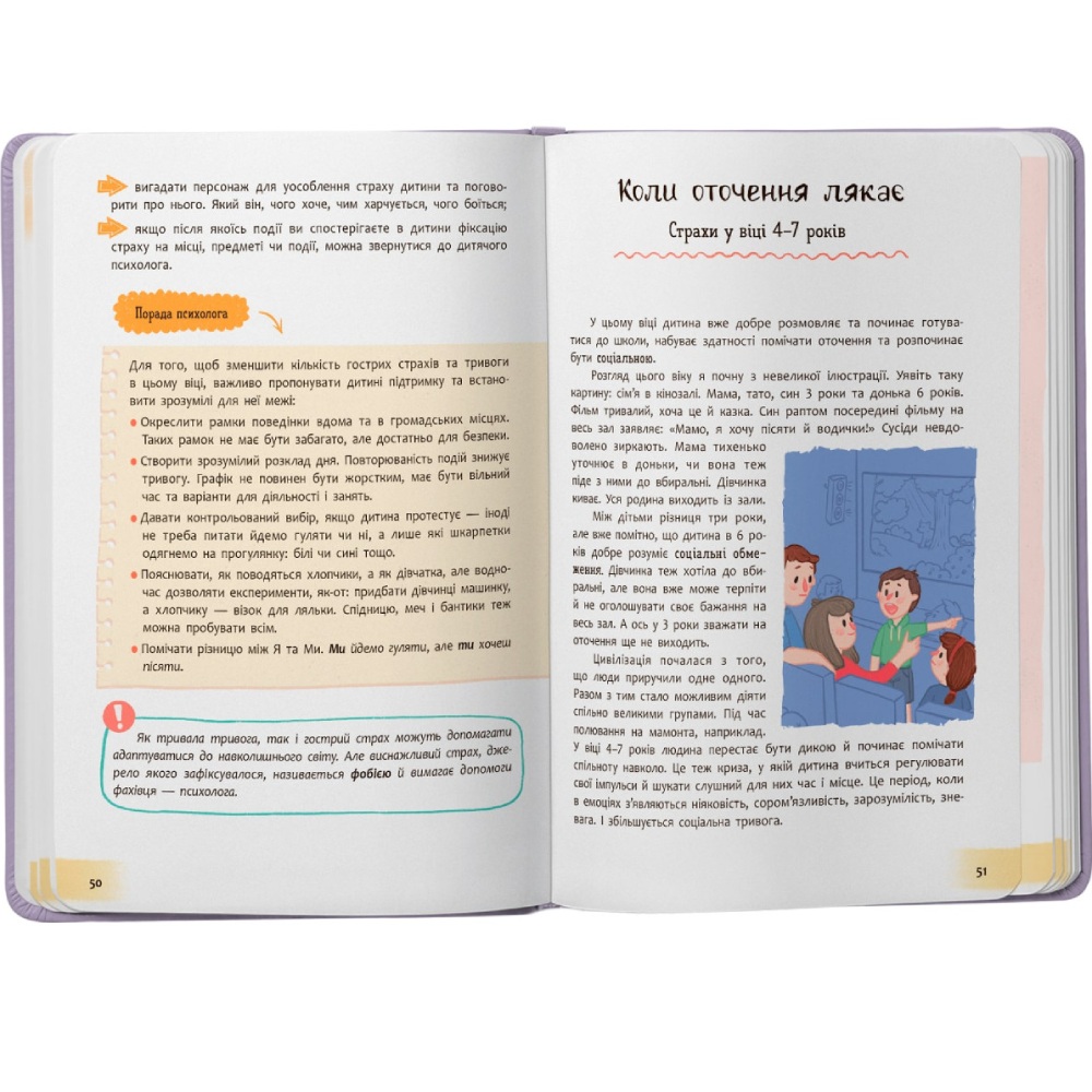 Зовнішній вигляд Книга КРИСТАЛ БУК Зрозуміла психологія. Дитячі страхи і як їх приручити (978-617-547-508-9)