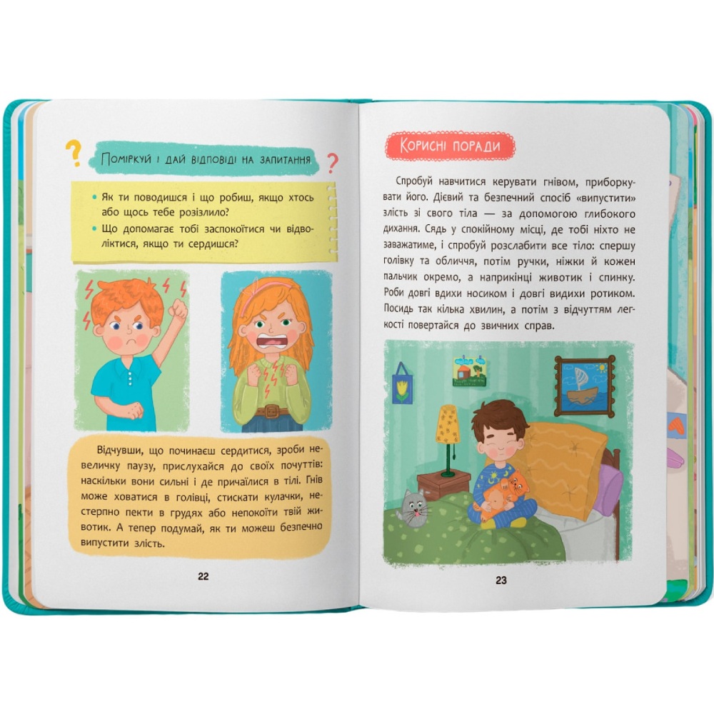 Зовнішній вигляд Книга КРИСТАЛ БУК Дружу з емоціями. Що робити, якщо сердишся? (978-617-547-509-6)