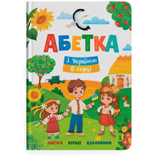 Книга Алфавіт. З Україною в серці 2023 (9786175474709)