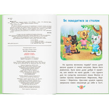 Книга Корисні казки. Правила етикету 2023 (9786175474716)