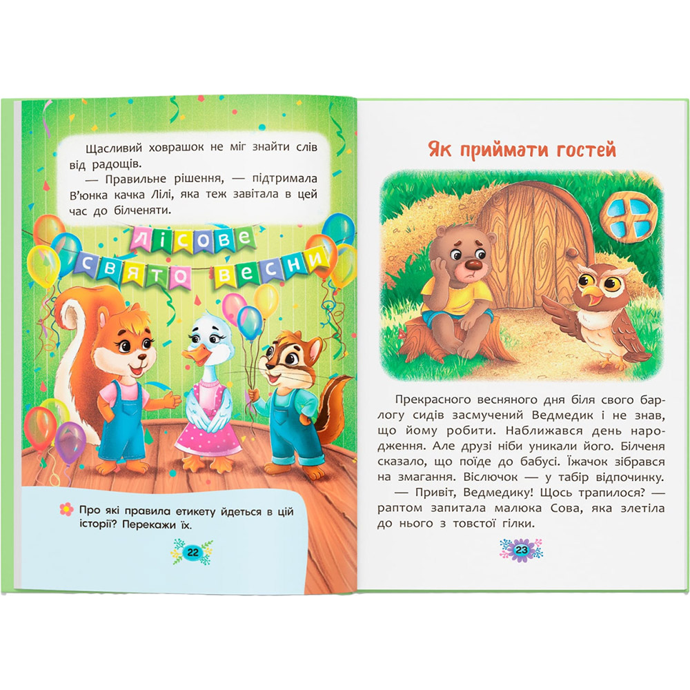 Заказать Книга Корисні казки. Правила етикету 2023 (9786175474716)