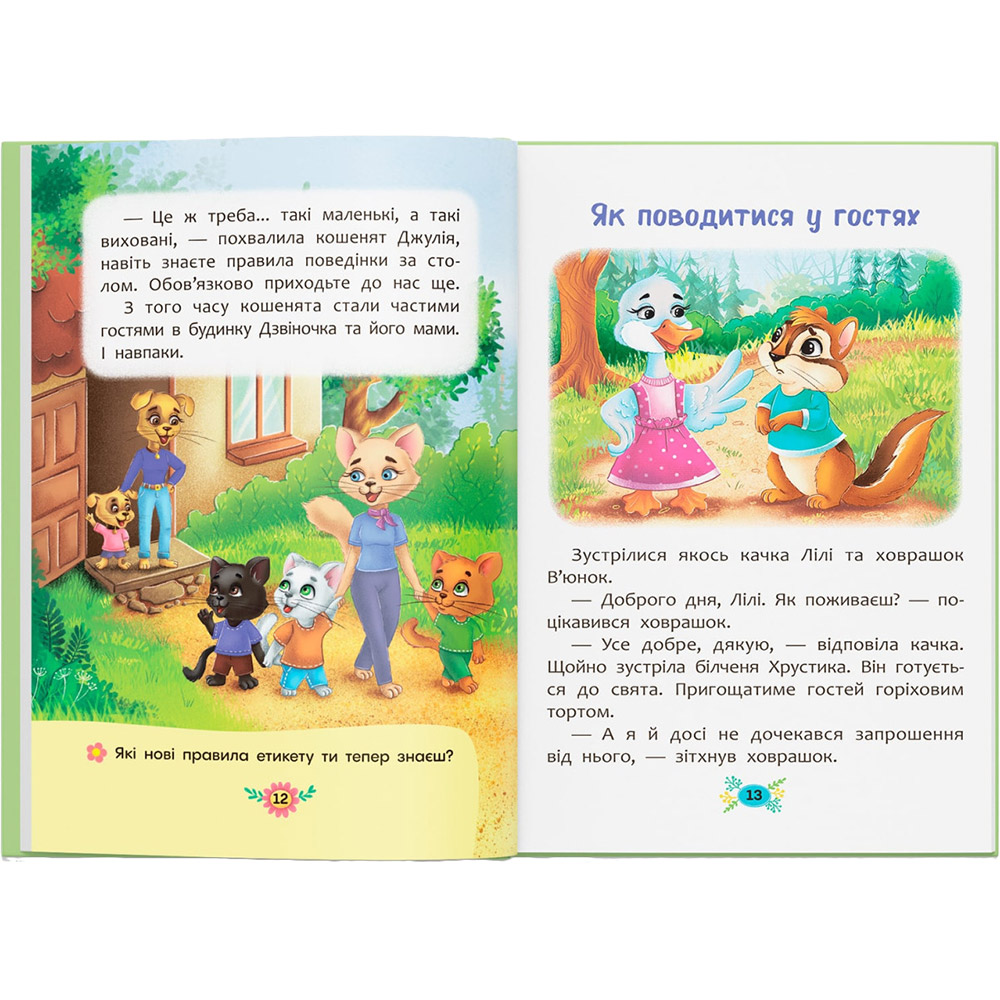 Внешний вид Книга Корисні казки. Правила етикету 2023 (9786175474716)