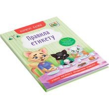 Книга Корисні казки. Правила етикету 2023 (9786175474716)