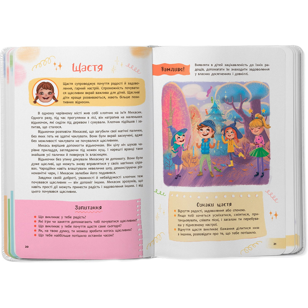 Зовнішній вигляд Книги Зрозуміла психологія. Світ почуттів та емоцій 2023 (978-617-547-474-7)
