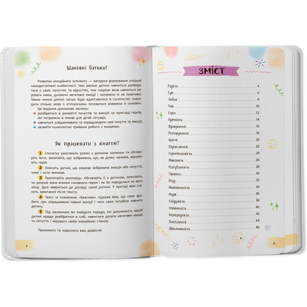 Книги Зрозуміла психологія. Світ почуттів та емоцій 2023 (978-617-547-474-7) Вид дитячої літератури розвиваючі