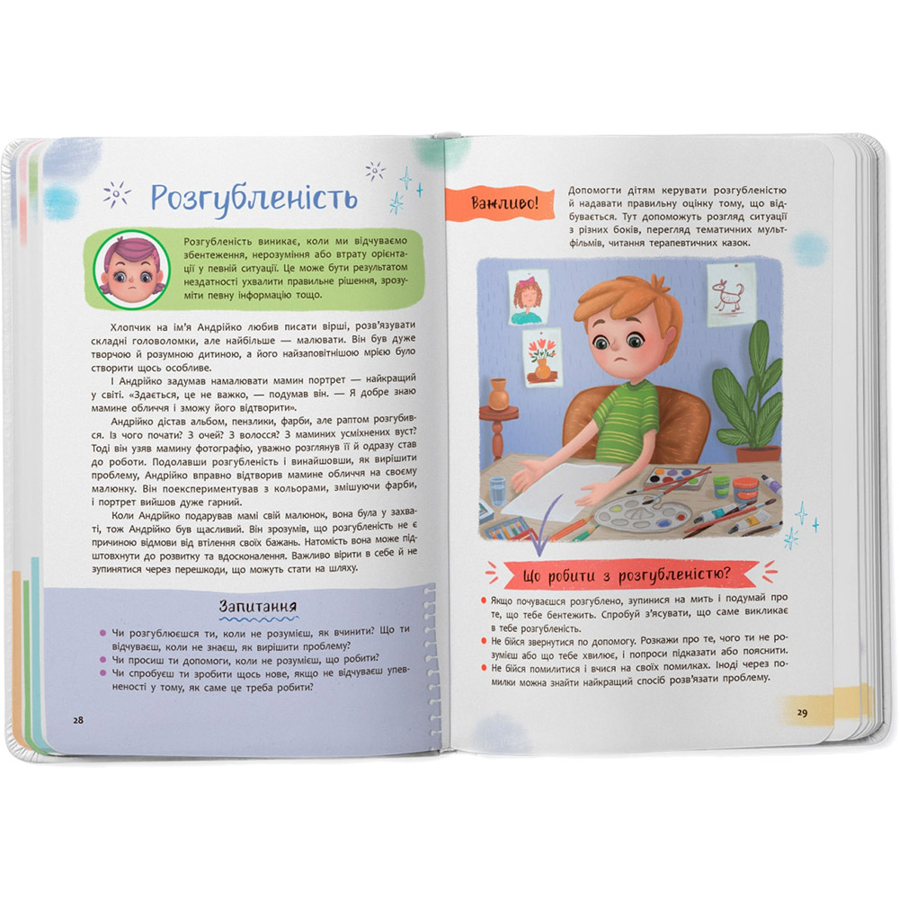 Фото Книги Зрозуміла психологія. Світ почуттів та емоцій 2023 (978-617-547-474-7)