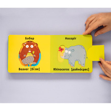 Книга-картонка Веселі крутилки. Дикі тварини 2019 (978-966-987-008-7)