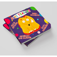 Книга-картонка Веселі крутилки. Дикі тварини 2019 (978-966-987-008-7)