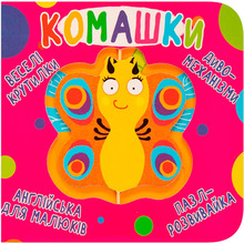 Книга-картонка Веселі крутилки. Комашки 2019 (978-966-987-012-4)
