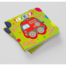 Книга-картонка Веселі крутилки. Техніка 2020 (978-966-987-014-8)
