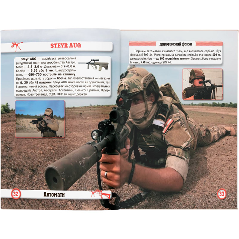 Фото Книга Світ довкола нас. Стрілецька зброя 2019 (978-966-987-016-2)