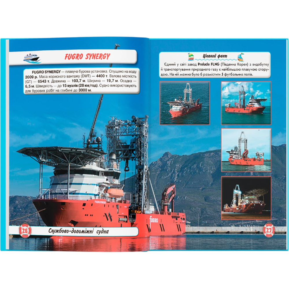 Замовити Книга Світ довкола нас. Кораблі 2019 (978-966-987-018-6)