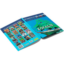 Книга Світ довкола нас. Кораблі 2019 (978-966-987-018-6)