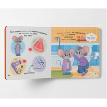 Книга КРИСТАЛ БУК Самостійний малюк. Поводжуся охайно (978-617-547-557-7)